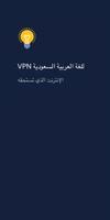 Light VPN الملصق