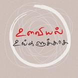 ”உளவியல் உங்களுக்காக - Audio Book -இராம. கார்த்திக்