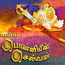 Ponniyin Selvan 4 மணிமகுடம் Kalki Tamil Audio Book-APK