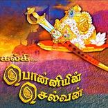 ”Ponniyin Selvan 4 மணிமகுடம் Kalki Tamil Audio Book