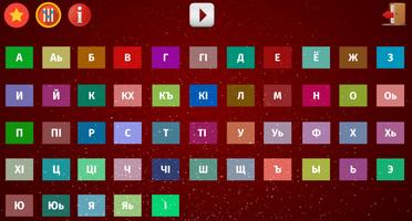Чеченский алфавит - учим буквы весело FREE Affiche