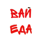Icona Курьер Вайеда