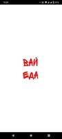Poster Курьер Вайеда