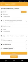 3 Schermata Курьер Вайеда