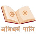 Abhidharma Pali