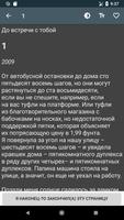 До встречи с тобой تصوير الشاشة 3