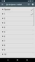 До встречи с тобой screenshot 1