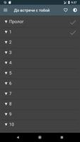 До встречи с тобой screenshot 2