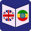 English To Amharic Dictionary