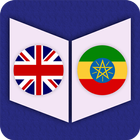 English To Amharic Dictionary ícone