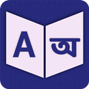 English To Assamese Dictionary APK