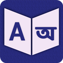 APK English To Assamese Dictionary