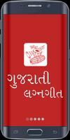 Gujarati Lagna Geet penulis hantaran
