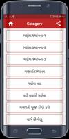 Gujarati Lagna Geet 截图 2