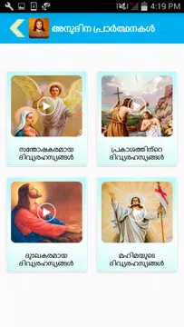 Screenshot 5 for Anudina Prarthanakal