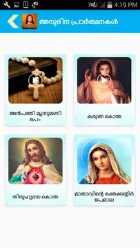 Screenshot 6 for Anudina Prarthanakal