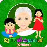 Muthashikadhakal (Offline) ícone