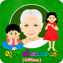 Muthashikadhakal (Offline)-APK