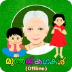 Muthashikadhakal (Offline)