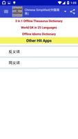 反义词和同义词词汇 海报
