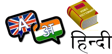 Offline English Hindi Dictiona