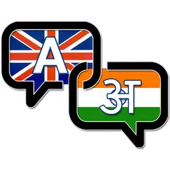 Offline English Hindi Dictiona APK Herunterladen