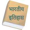 ”India History In Hindi Offline