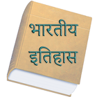 India History In Hindi Offline icône