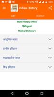 India History In Hindi Offline ภาพหน้าจอ 1