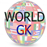 دانش عمومی - جهانی GK