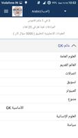 المعارف العامة - العالم GK الملصق