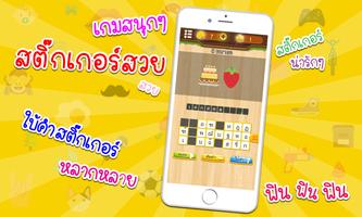 เกมใบ้คำ สติ๊กเกอร์ ảnh chụp màn hình 1