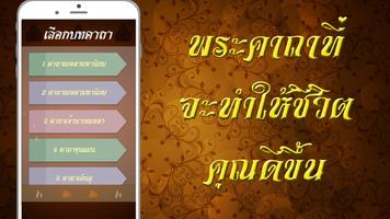 คาถามหาเสน่ห์ รวมคาถา 100 แบบ Ekran Görüntüsü 3