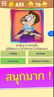 ทายสุภาษิตไทย captura de pantalla 3