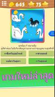 ทายสุภาษิตไทย syot layar 1