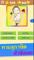 ทายสุภาษิตไทย capture d'écran 2