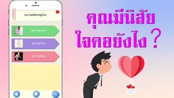 ทายนิสัย capture d'écran 2