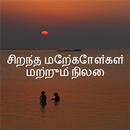 Best Quotes in Tamil APK