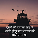 Best Quotes in Hindi icône