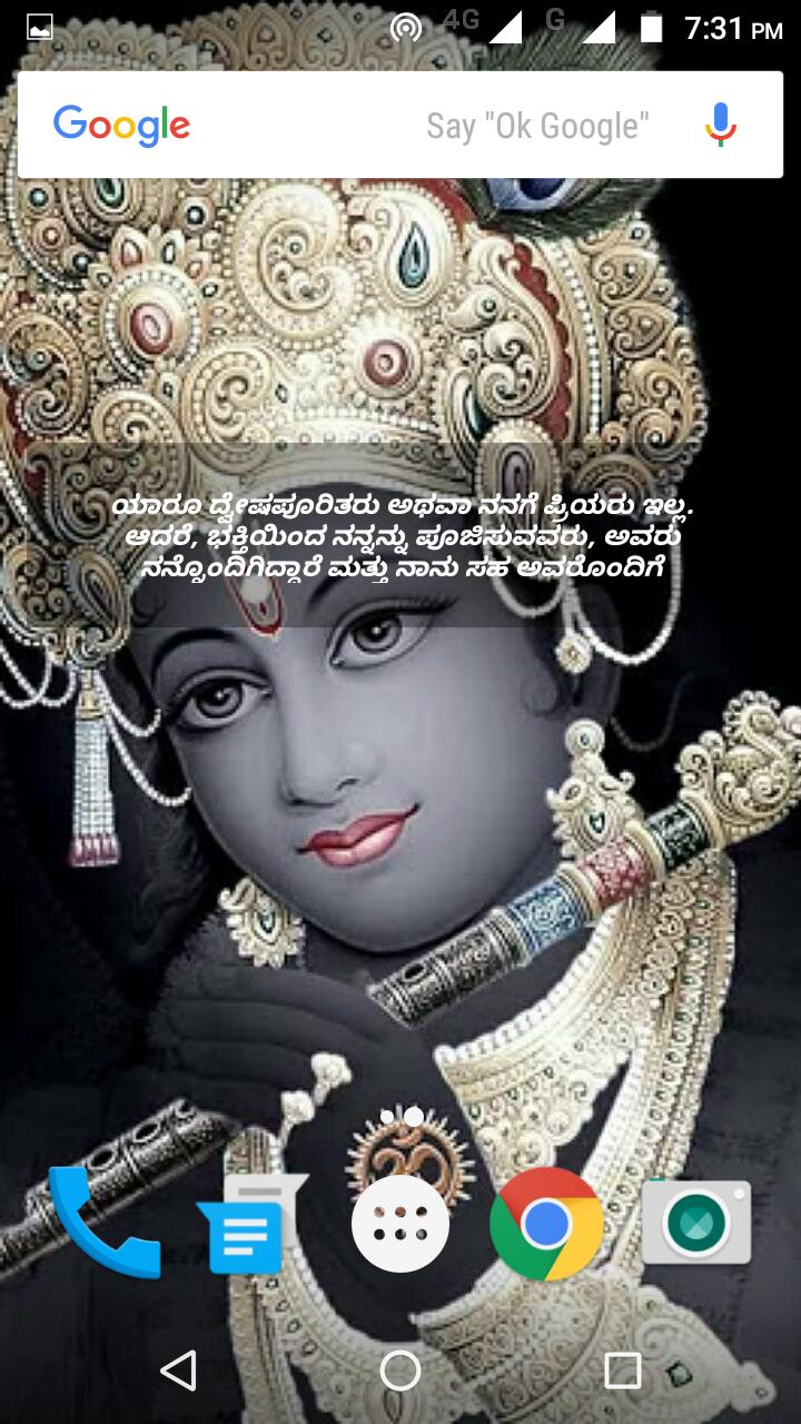 Bhagavad Gita Quotes In Kannada For Android Apk Download