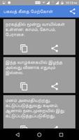 பகவத் கீதை மேற்கோள் screenshot 2