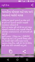 Beauty Tips in Gujarati Affiche