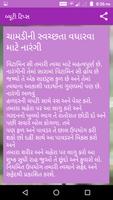 Beauty Tips in Gujarati capture d'écran 2