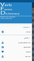 أشكال الفعل الانجليزية تصوير الشاشة 1