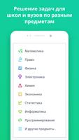 Решение задач ảnh chụp màn hình 1