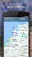 GPX Viewer скриншот 1