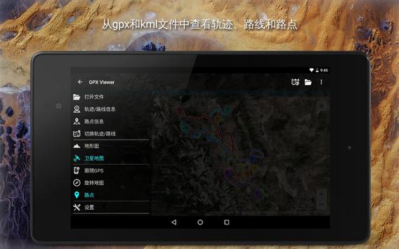 GPX Viewer 截图 16