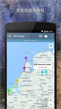 GPX Viewer 截图 1