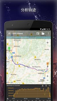 GPX Viewer 截图 2