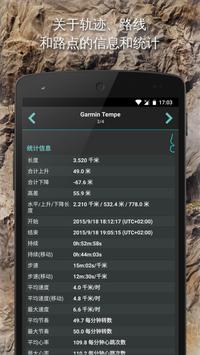 GPX Viewer 截图 5